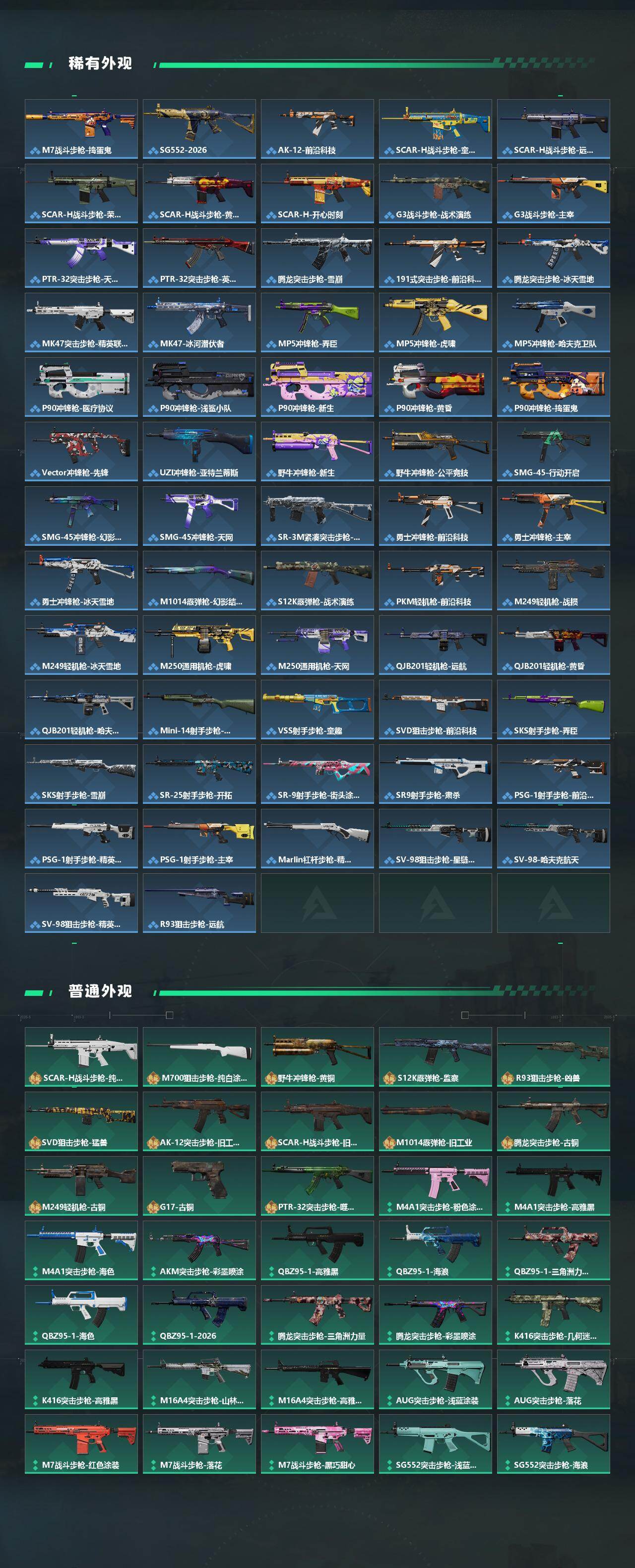 SJZQM4109897三角洲行动账号详情图4