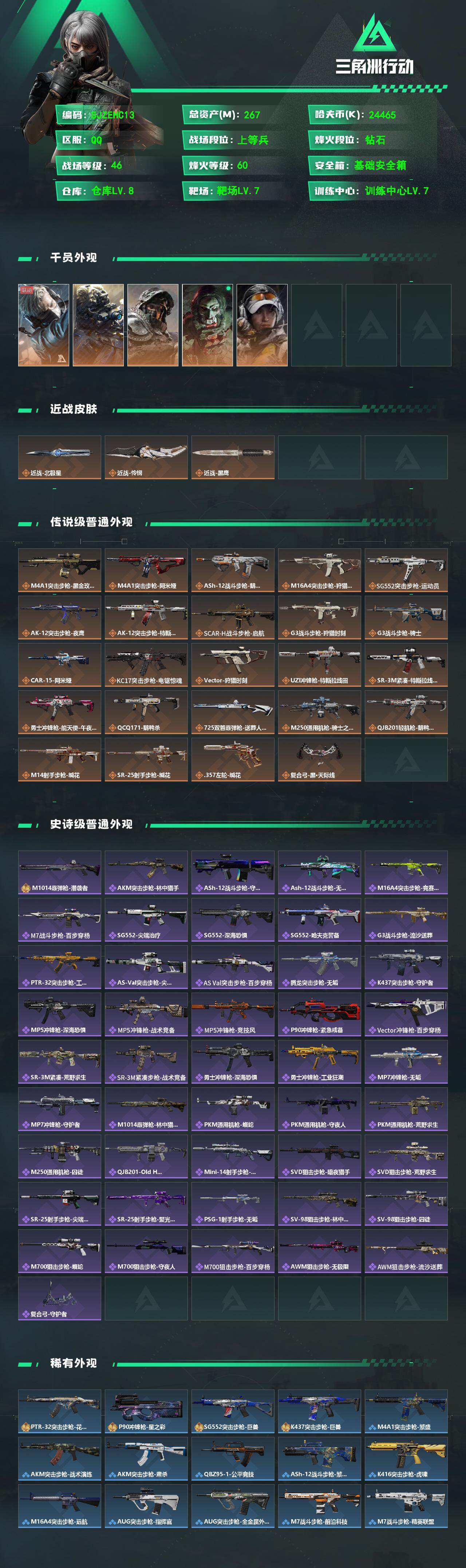 SJZQM4109897三角洲行动账号详情图3