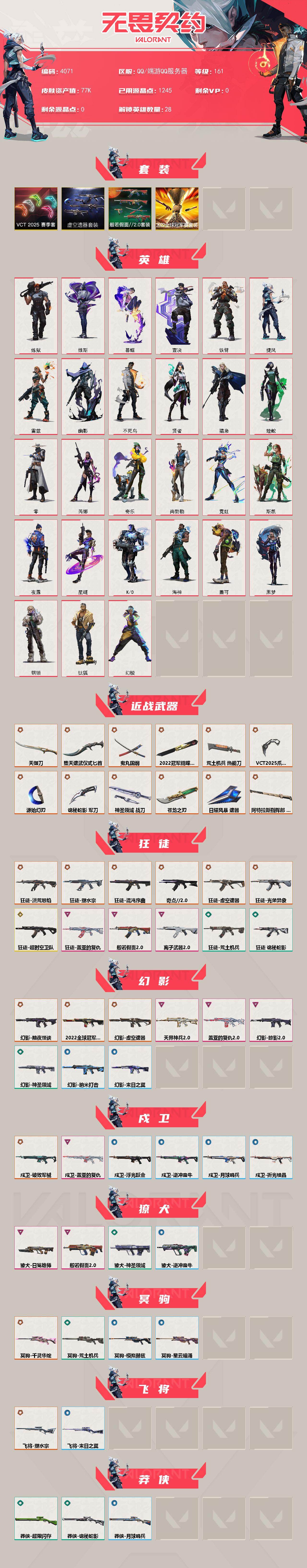 WWQXL426780无畏契约账号详情图2