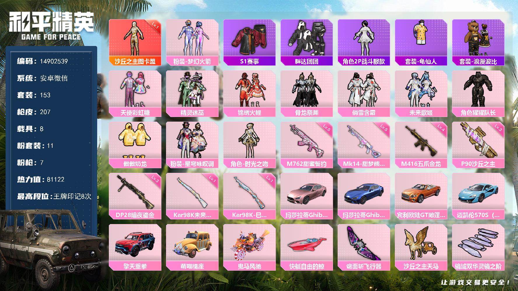 HPDN4154647和平精英账号详情图20 HPDN4154647和平精英账号详情图20