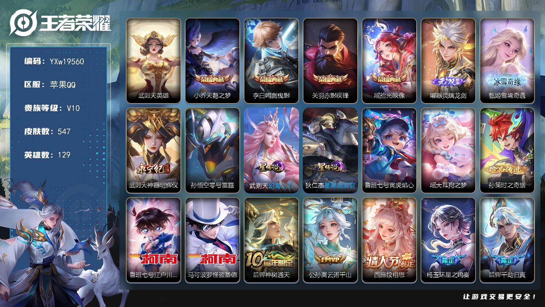 王者荣耀账号苹果QQ营地封十年【精品V10·5典藏·3无双·4珍品·寅虎焰心·全皮嬴政·全皮曜·鼠年全限定·牛年全限定·