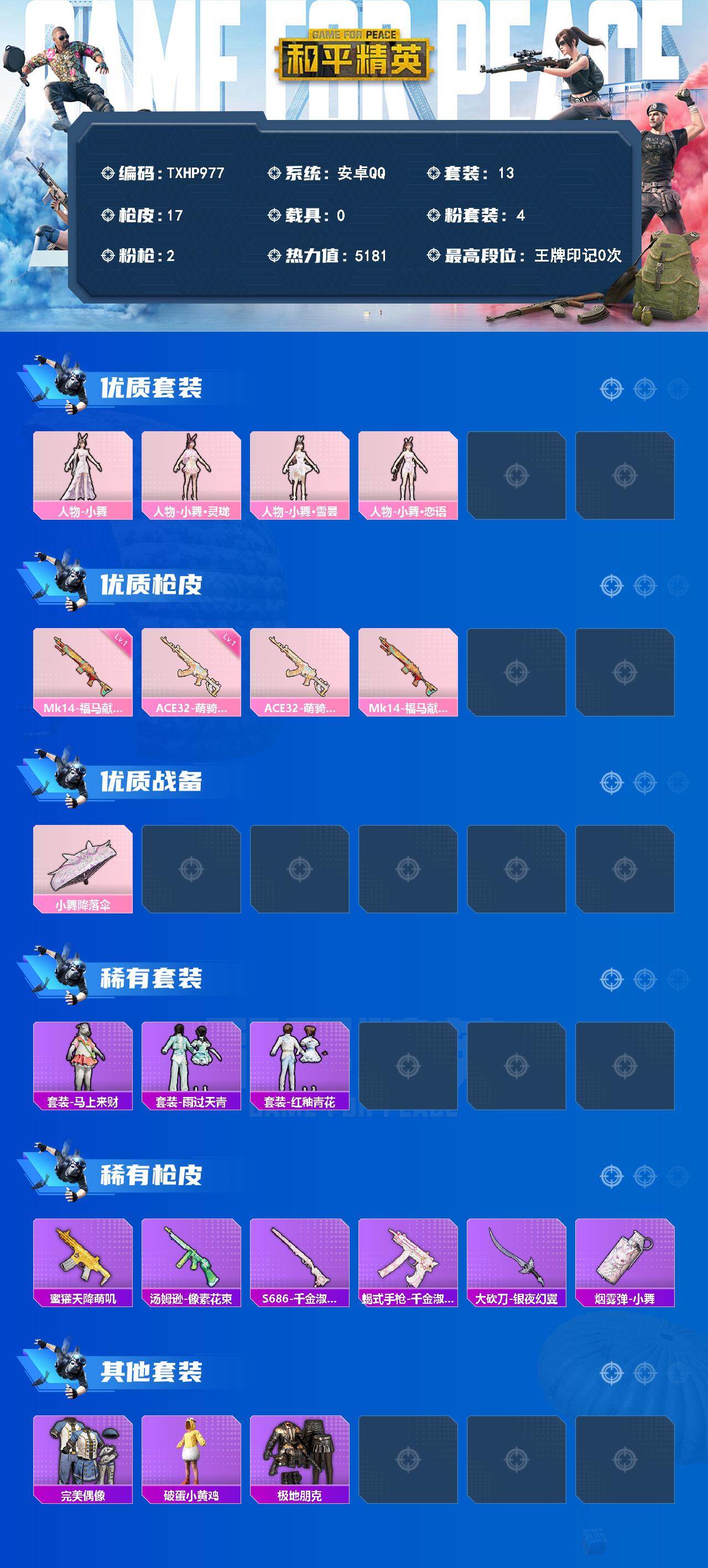 HPQM4155733和平精英账号详情图3