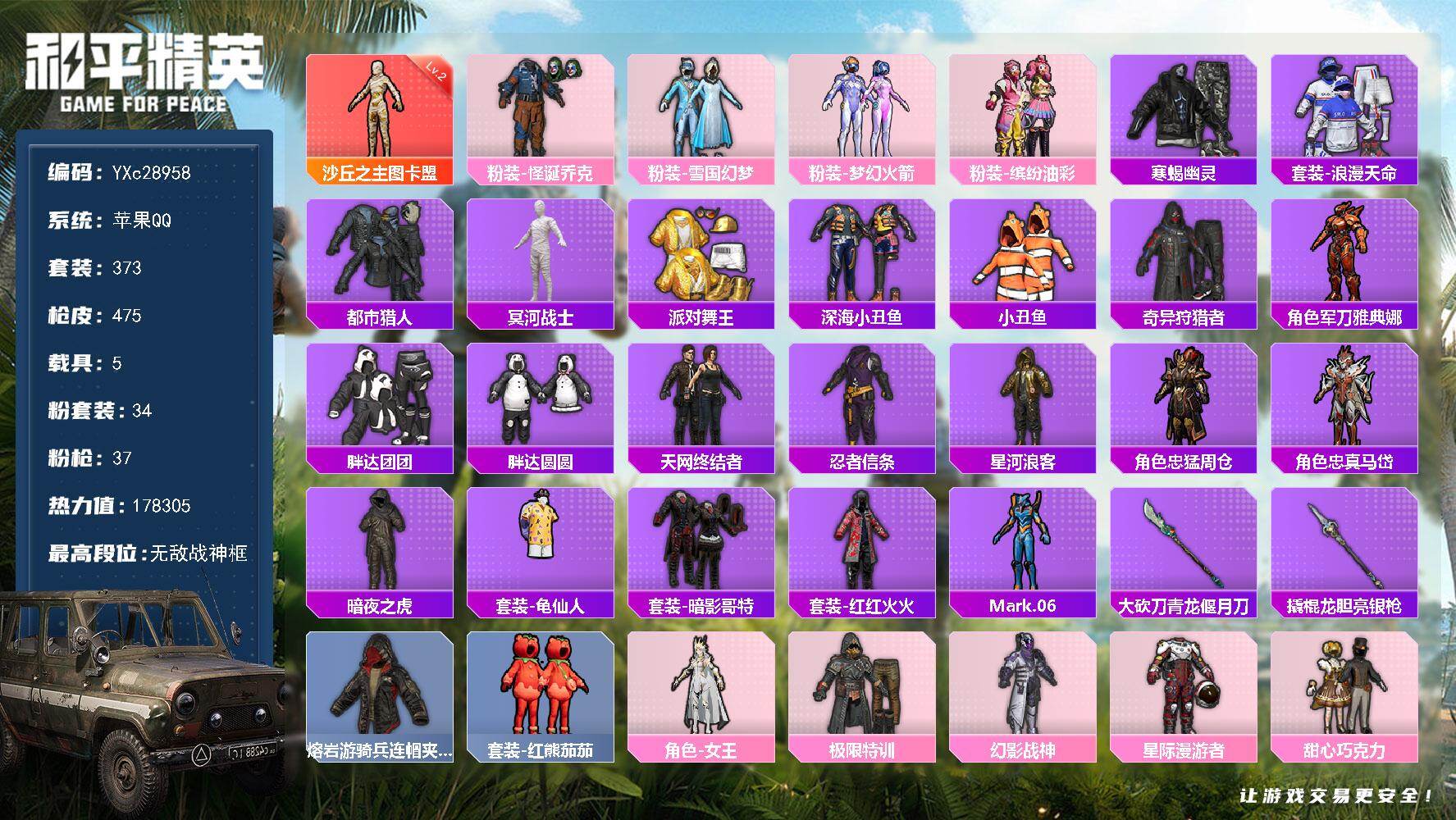 和平精英账号苹果QQ【战神素材号！战神框 2级图卡盟 木乃伊 寒蝎 都市 天网 金鞋 黄螳螂 新101 雪国  巧克力 