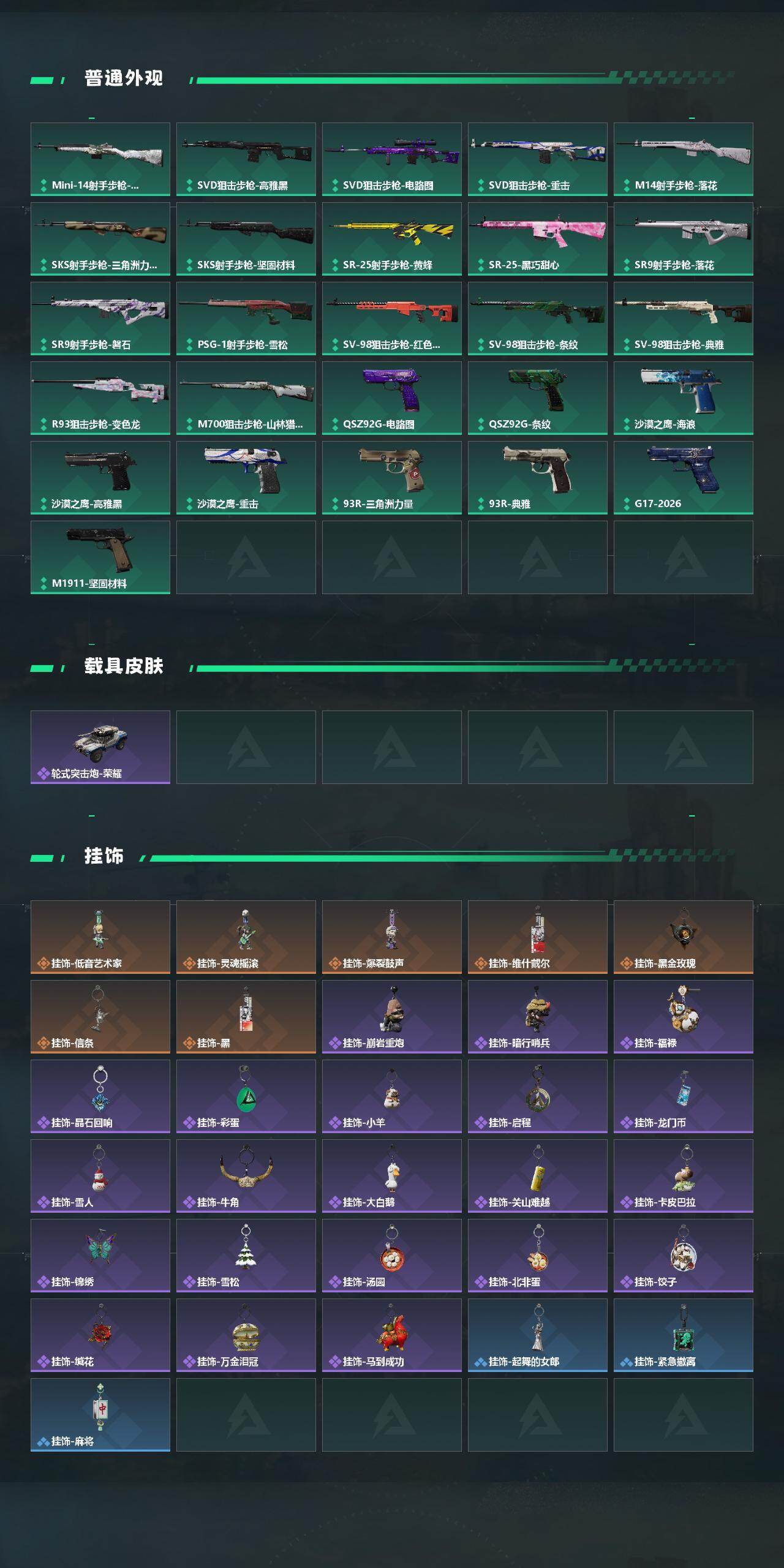 SJZQM4109883三角洲行动账号详情图6