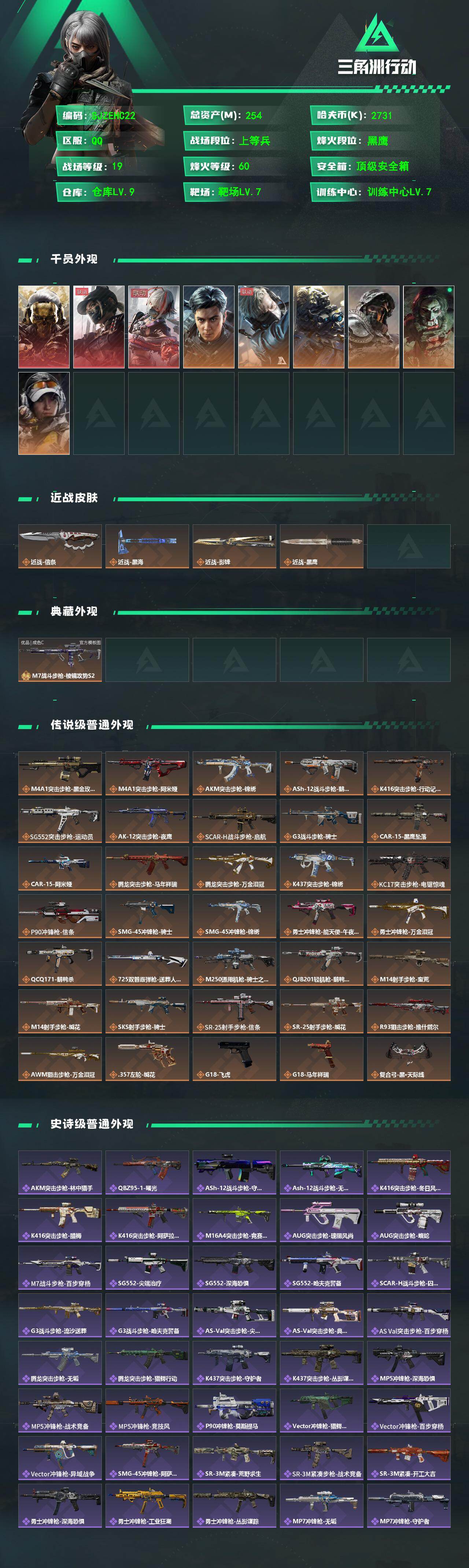 SJZQM4109883三角洲行动账号详情图3