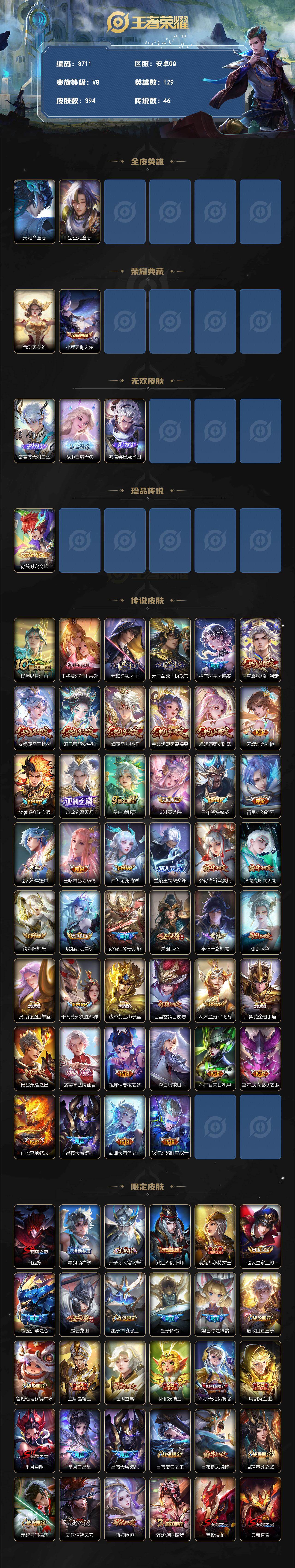 WZLX4275805王者荣耀账号详情图2