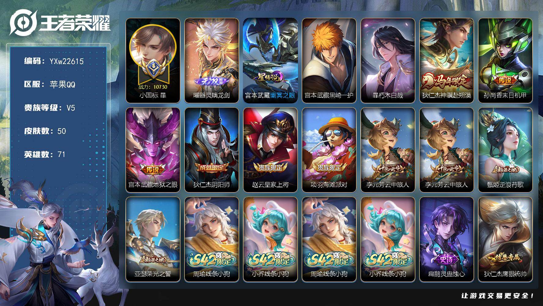 王者荣耀账号苹果QQ【精品小号·万战小国暃·万战金标宫本武藏·器灵螭龙剑·黑崎一护·朽木白哉·骥赴朔漠·无二次包过】YX