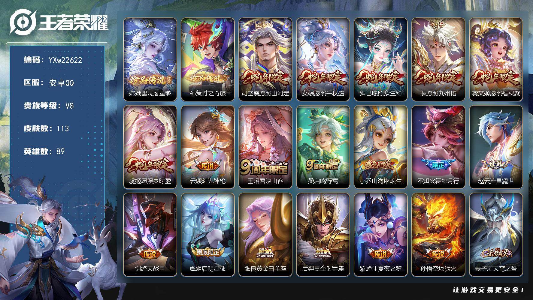 王者荣耀账号安卓QQ【高性价比·娥器灵落星盏·孙策时之奇旅·蛇年全限定·山海琳琅生·绯月行·绛天战甲·映山客·淬星耀世·