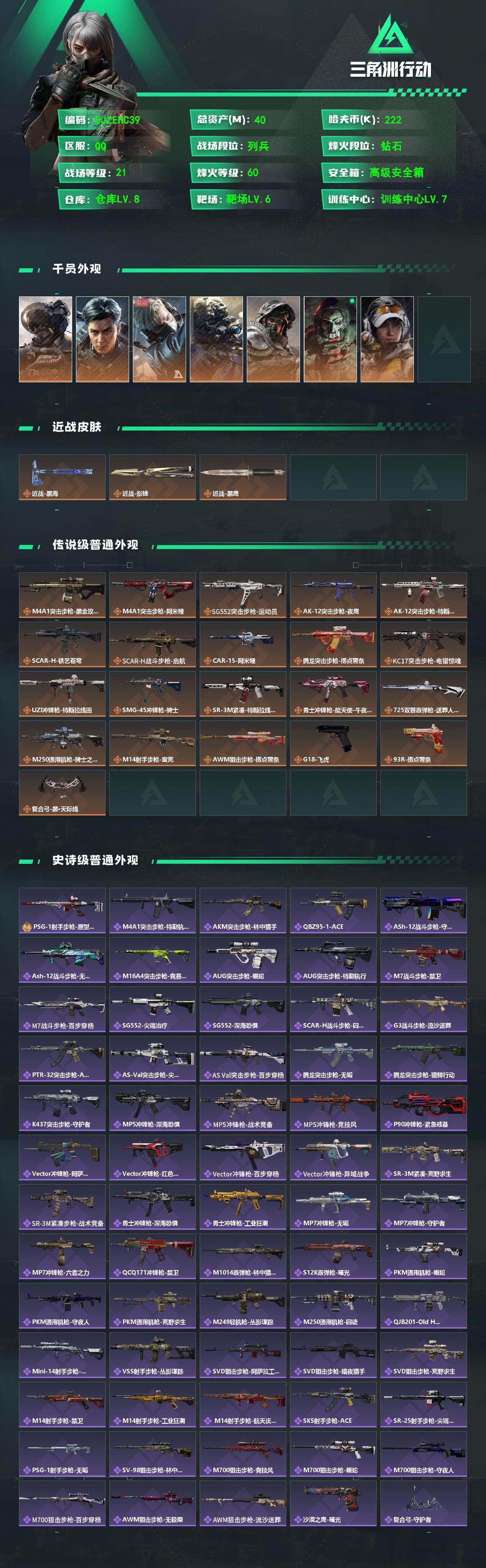 SJZQM4110169三角洲行动账号详情图3