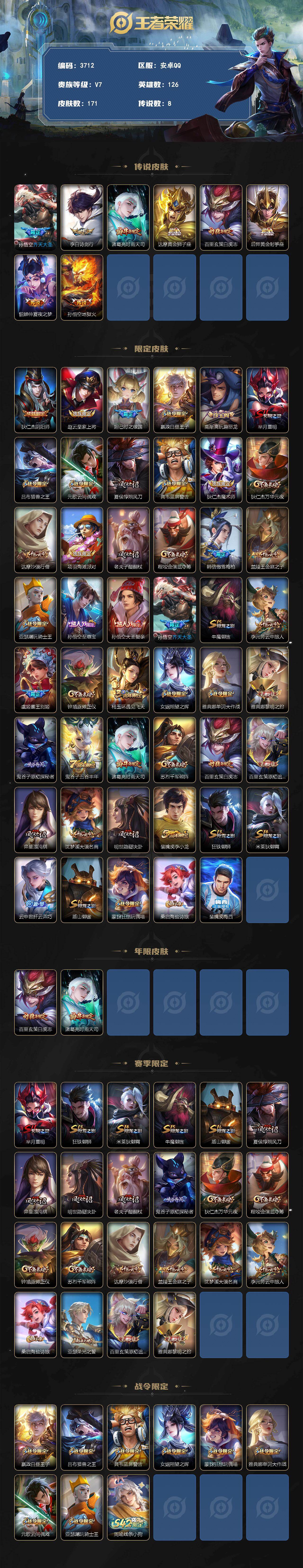 WZQM4275378王者荣耀账号详情图3