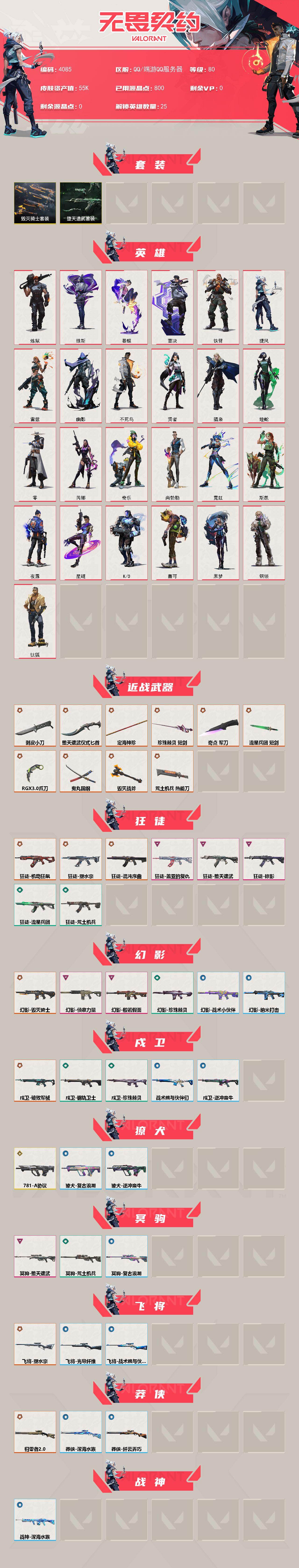 WWQXL426808无畏契约账号详情图2