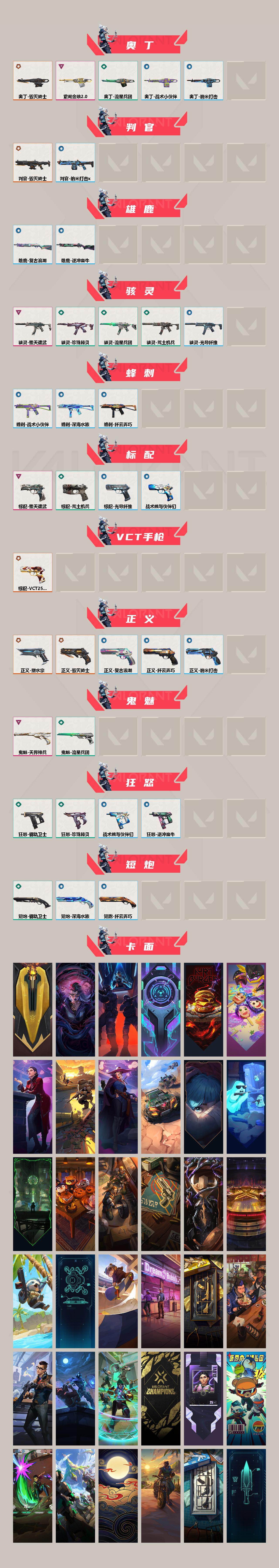 WWQXL426808无畏契约账号详情图3