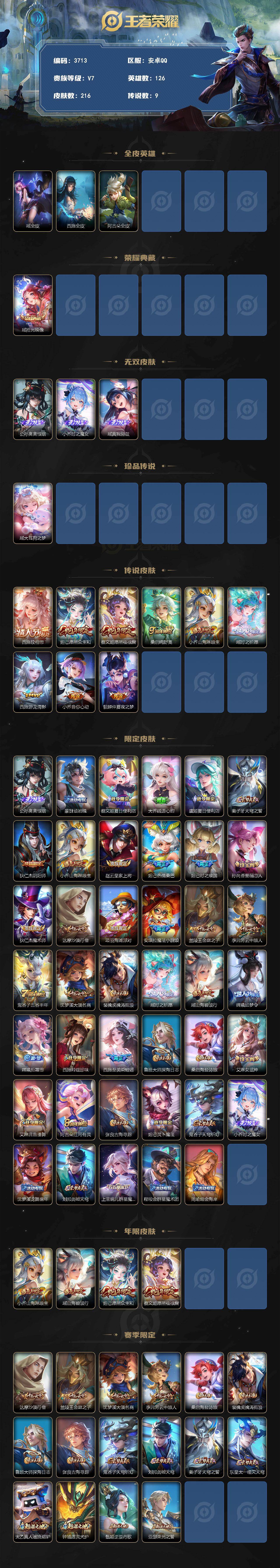 WZQM4275427王者荣耀账号详情图3