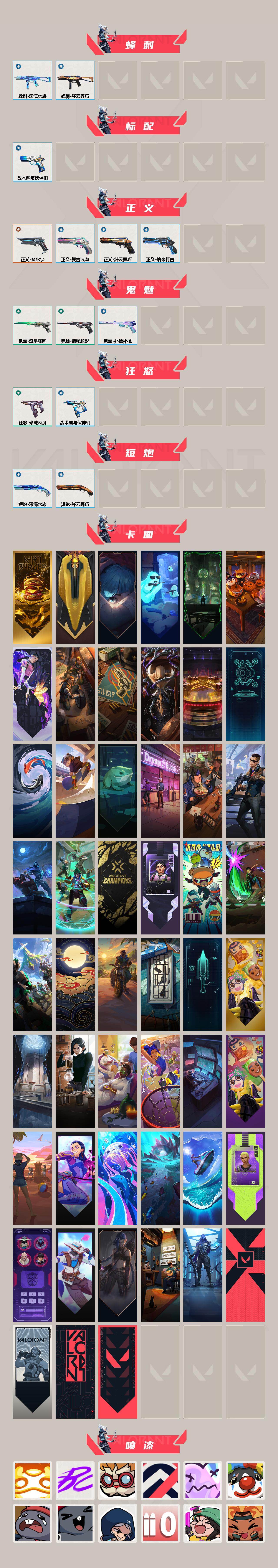 WWQLX428763无畏契约账号详情图3 WWQLX428763无畏契约账号详情图3