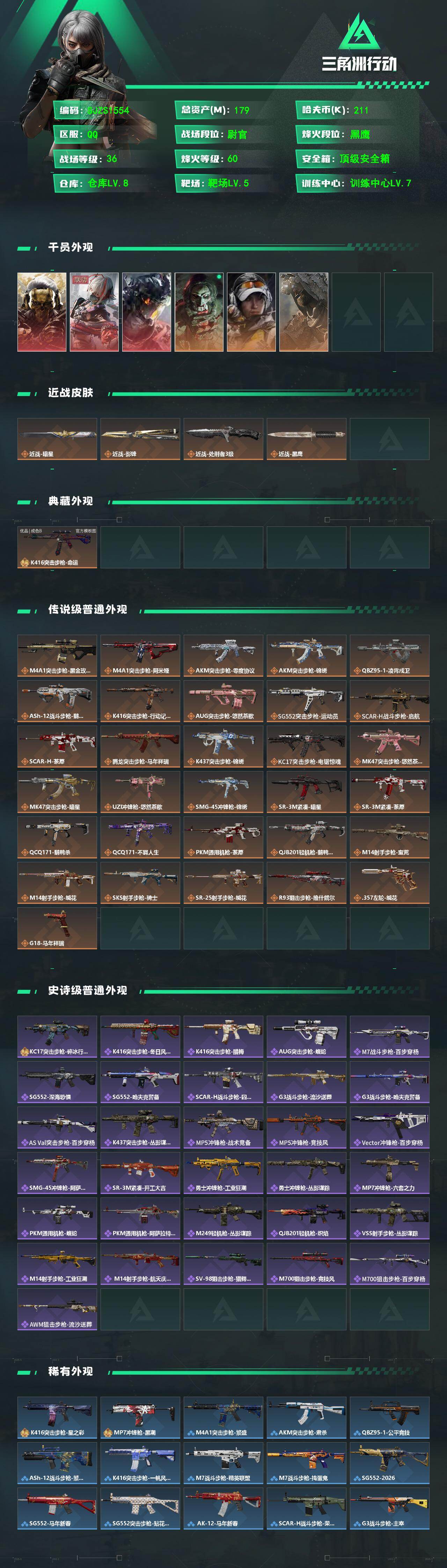 SJZEY486478三角洲行动账号详情图2