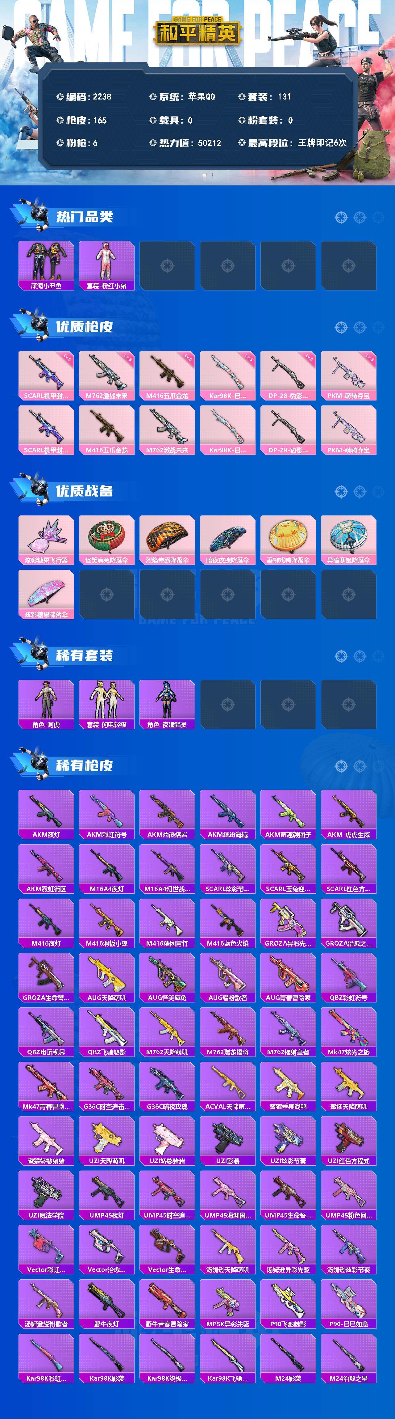 HPLX4155036和平精英账号详情图2