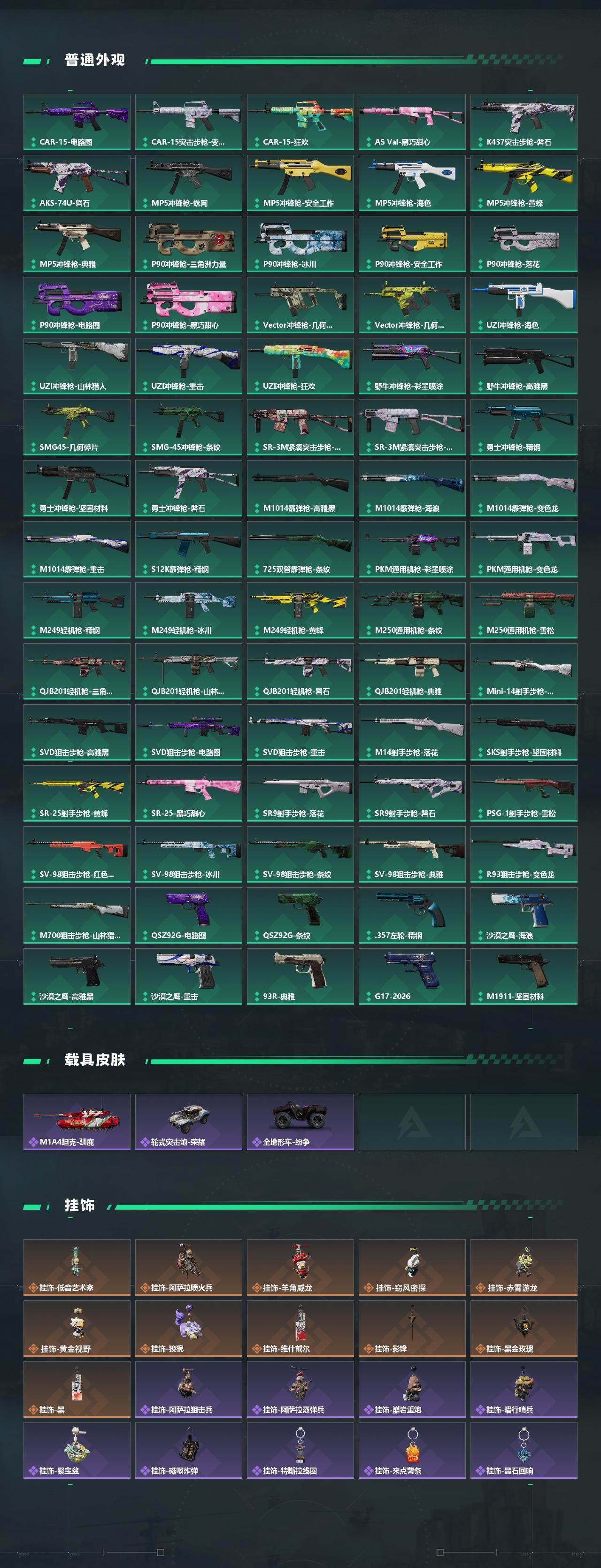 SJZQM4109750三角洲行动账号详情图6