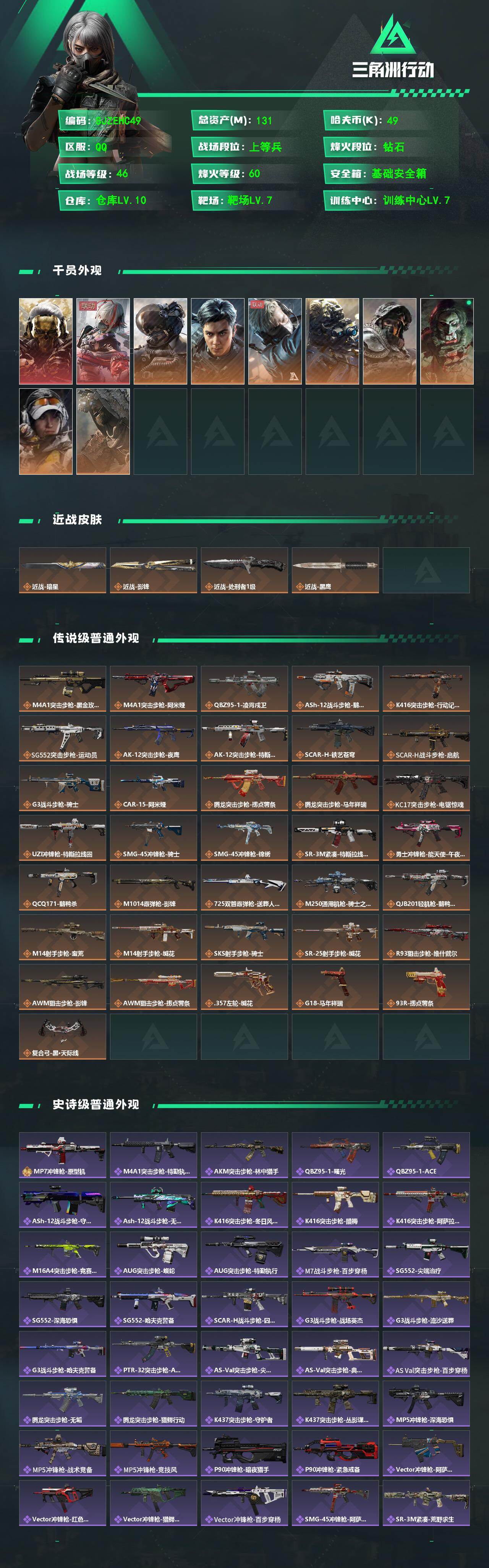 SJZQM4109750三角洲行动账号详情图3