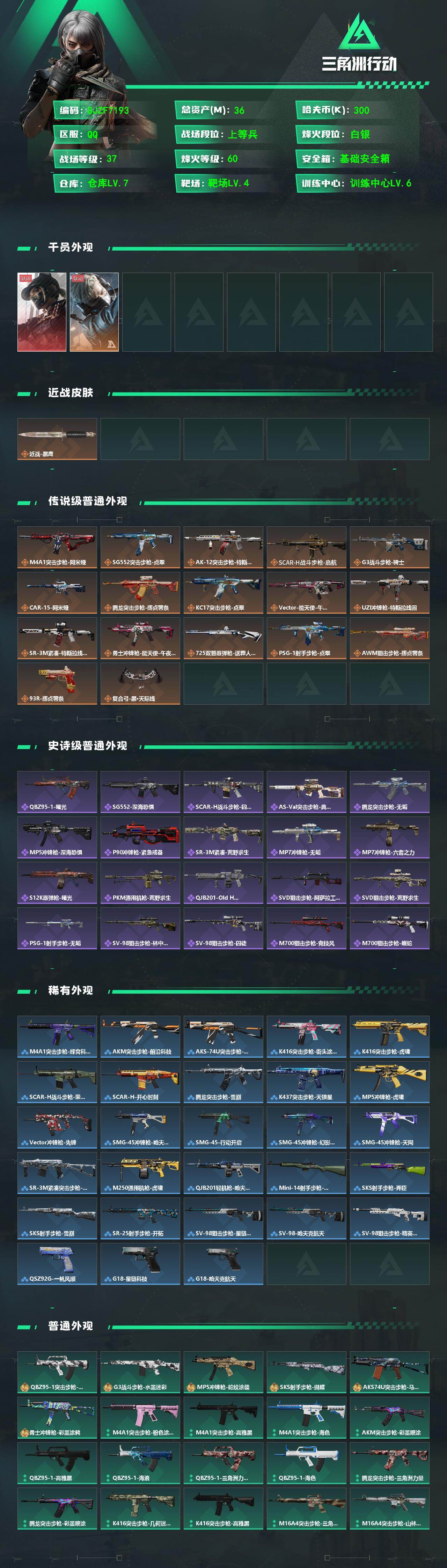 SJZQM486722三角洲行动账号详情图3 SJZQM486722三角洲行动账号详情图3