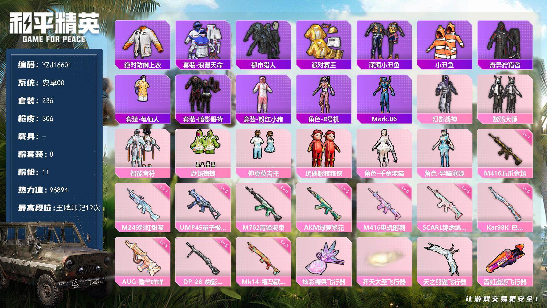 和平精英账号安卓QQYZJ16601 可二次 安卓Q【精氪小身法号 幻影战神 智能音符 莫吉托 千金淑猫 猪猪侠 都市 