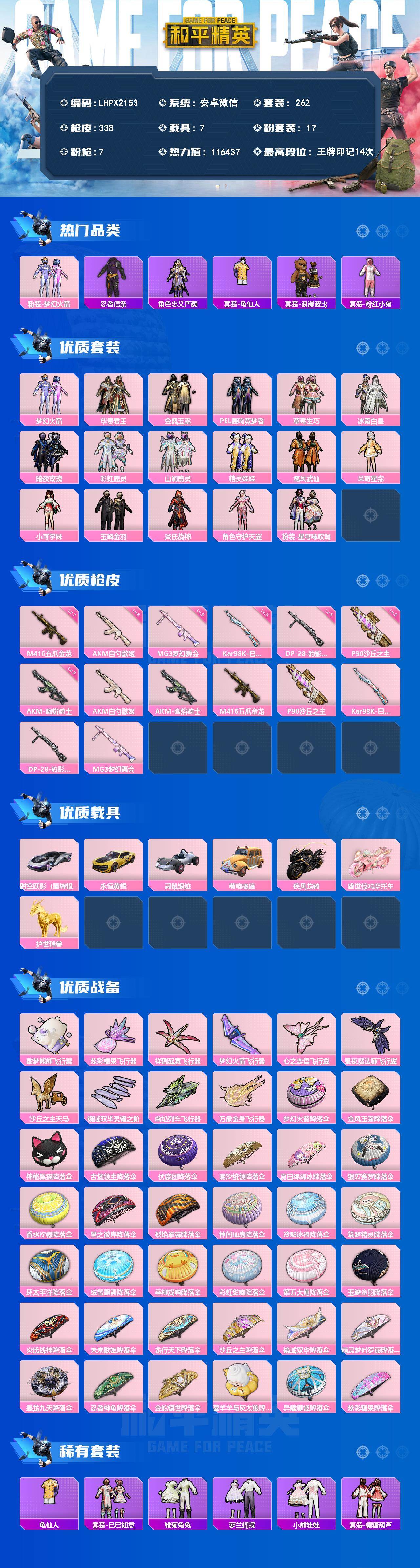 HPLE4155905和平精英账号详情图2