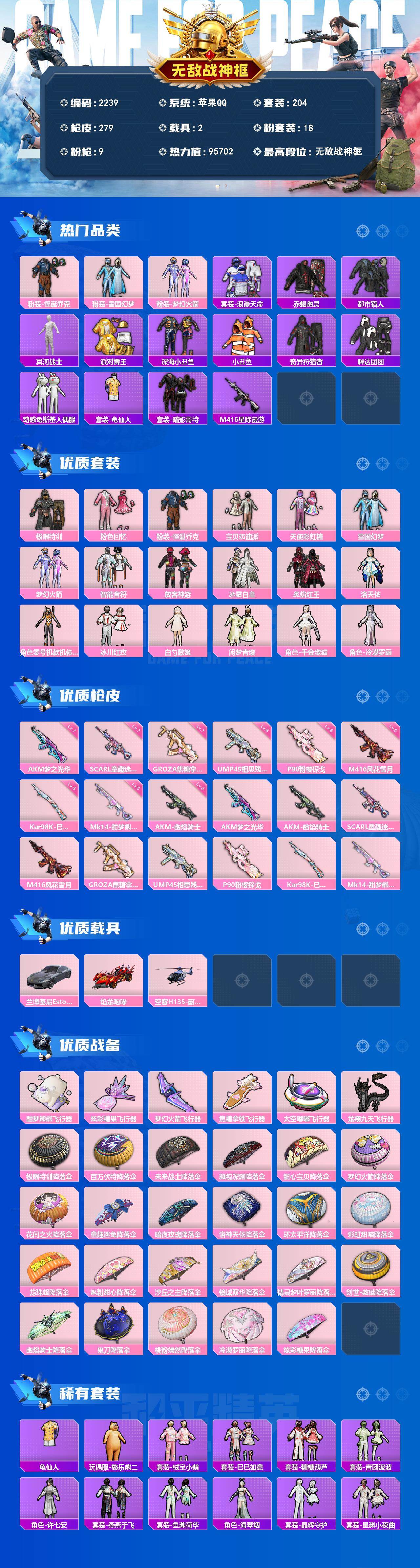 HPQM4154747和平精英账号详情图3