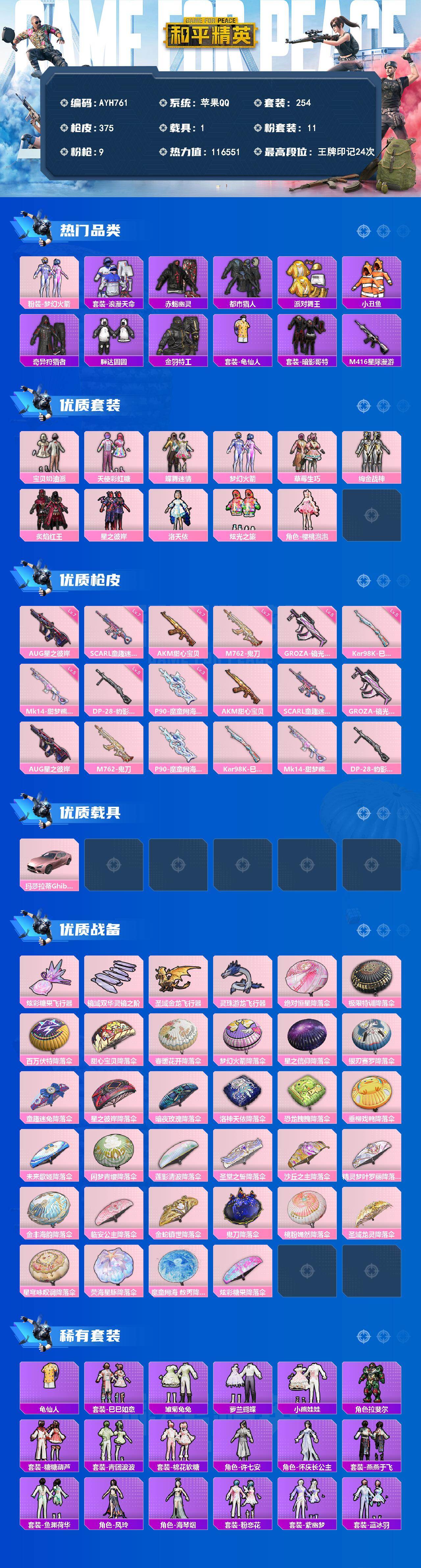 HPLX4157914和平精英账号详情图2