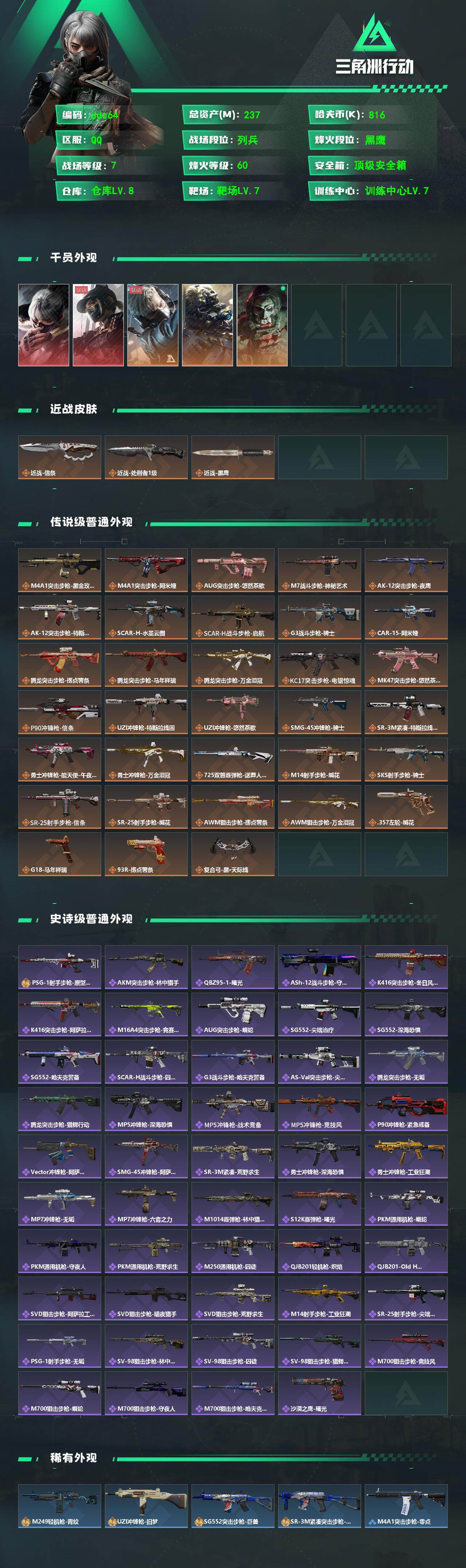 SJZCMW495407三角洲行动账号详情图2