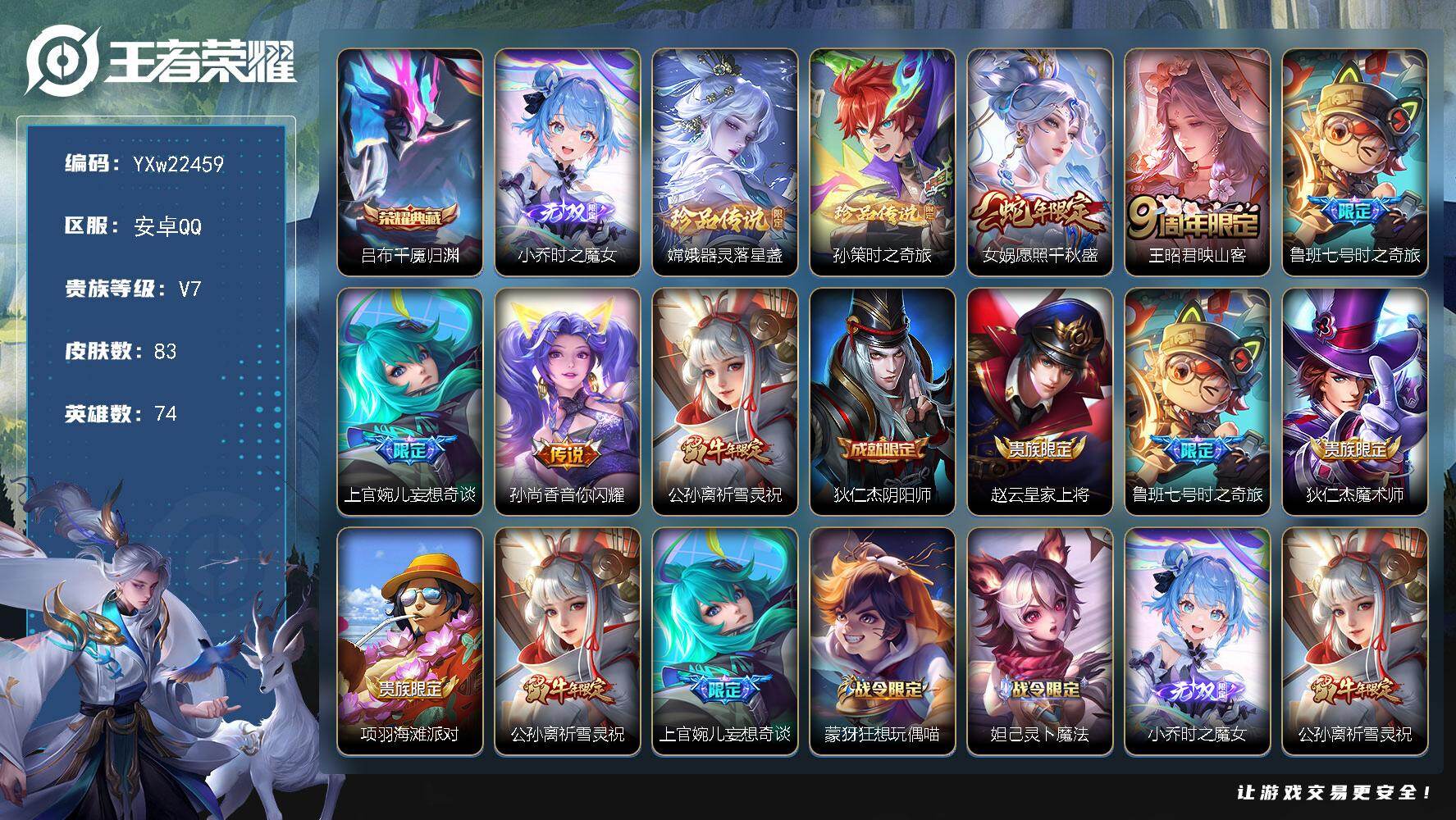 王者荣耀账号安卓QQ【高性价比·千魇归渊·时之魔女·器灵落星盏·孙策时之奇旅·祈雪灵祝·愿照千秋盛·映山客·鲁班七号时之