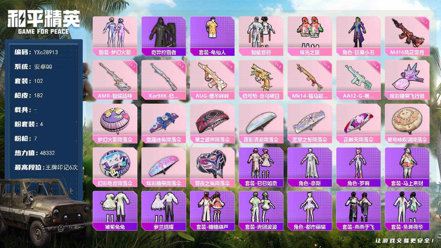 和平精英账号安卓QQ【新101 满地铁天赋】YXc28913-【无二次协助处理】【因赛季更新游戏段付以上号为准!】
 安