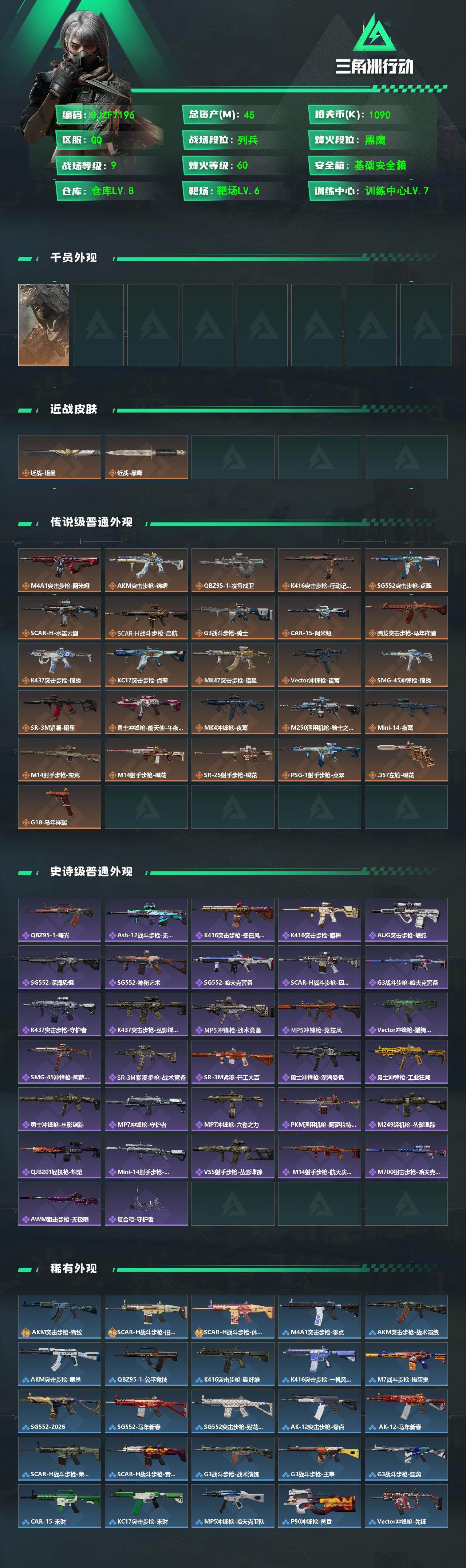 SJZEY486712三角洲行动账号详情图2