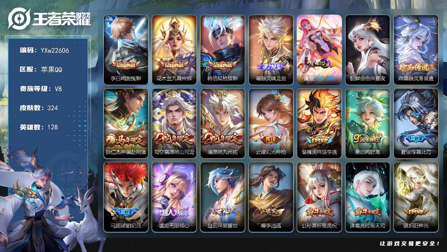 王者荣耀账号苹果QQ【店长主推精氪号·器灵螭龙剑·鸣剑曳影·九霄神辉·弑枪猎影·器灵落星盏·愿照山河定·愿照九州拓·虎祥