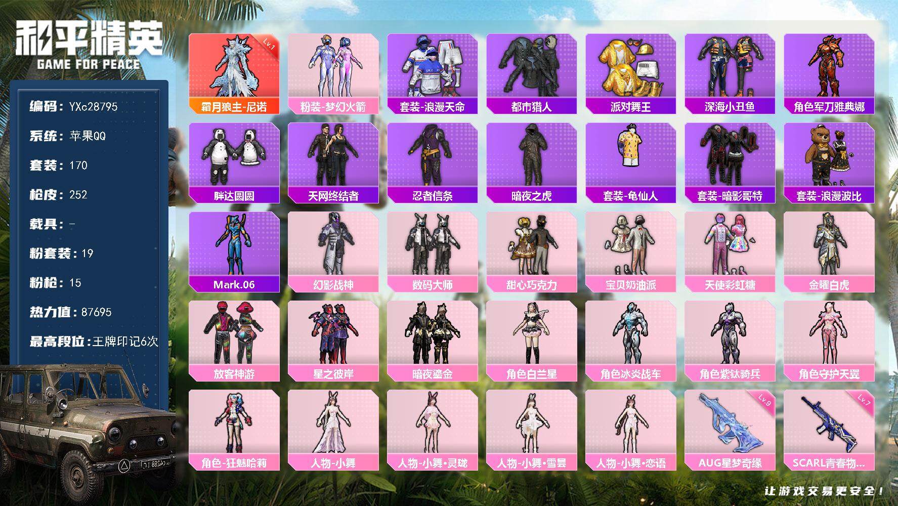 和平精英账号苹果QQ【新101 天网 都市 金鞋 巧克力 放客 暗夜之虎 满级AUG星梦 满地铁天赋】YXc28795 