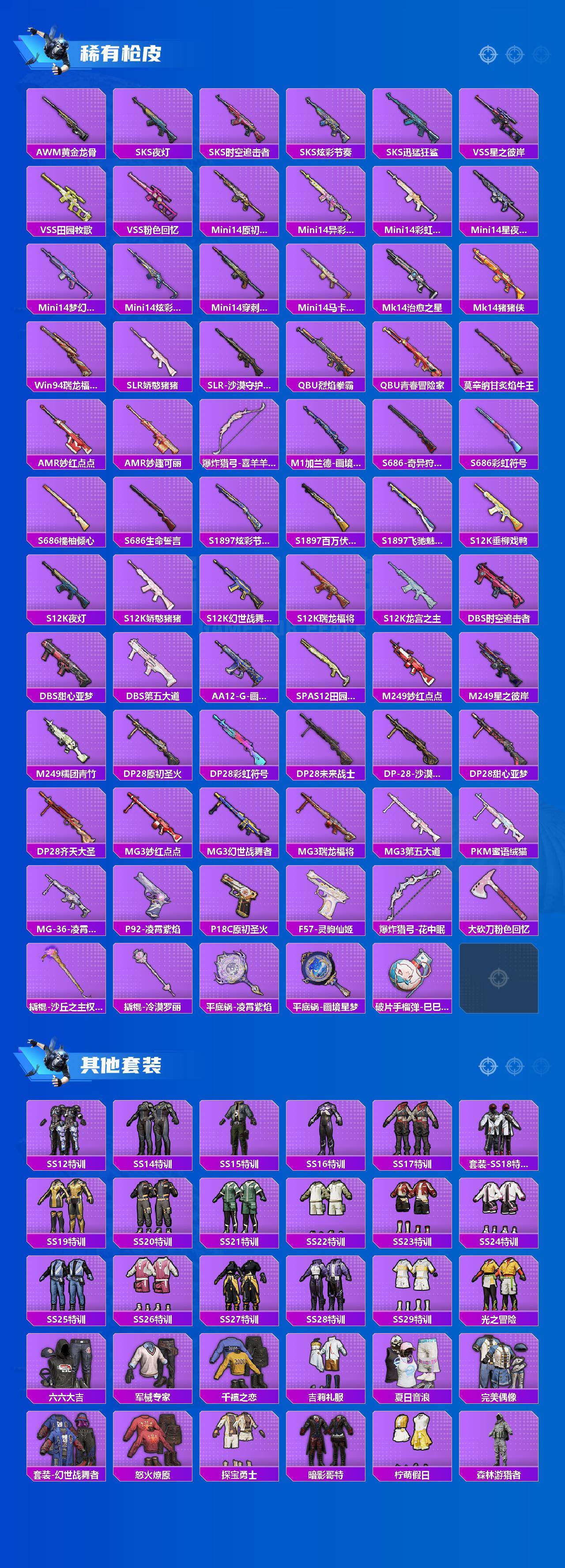 HPQM4155246和平精英账号详情图5