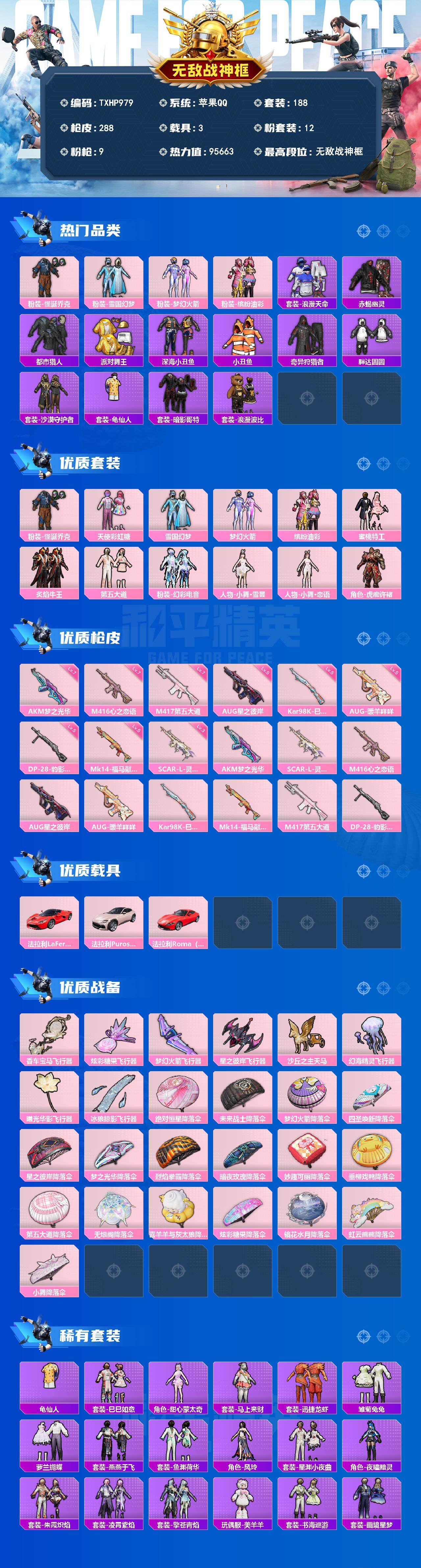 HPQM4155246和平精英账号详情图3