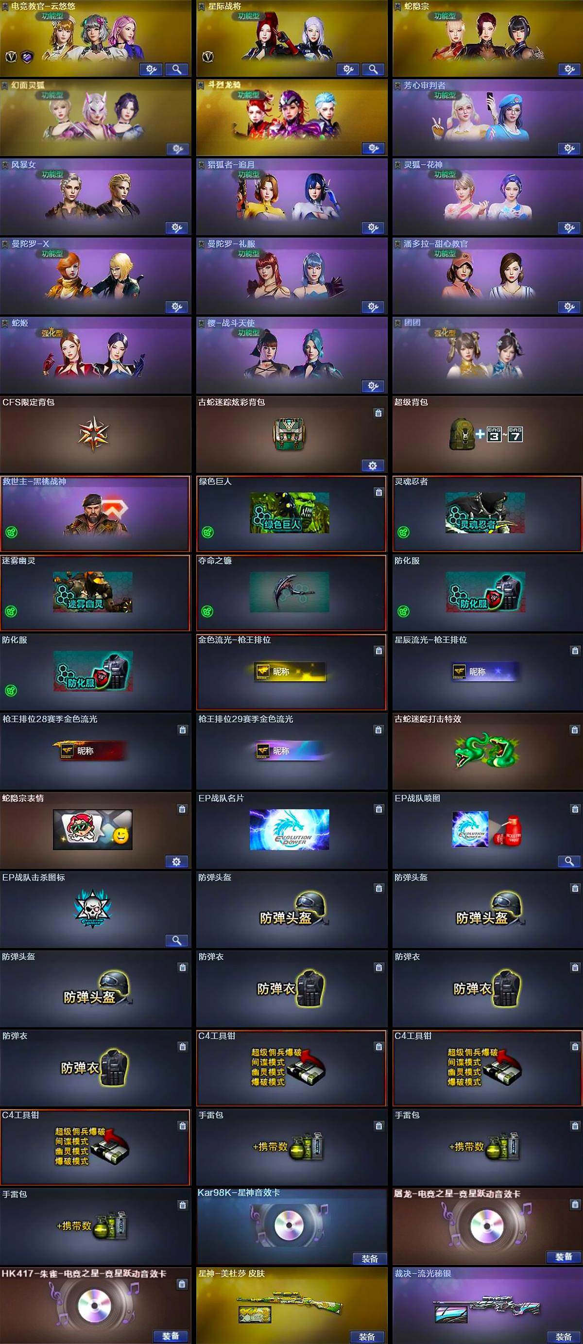 CFLX468498穿越火线账号详情图5