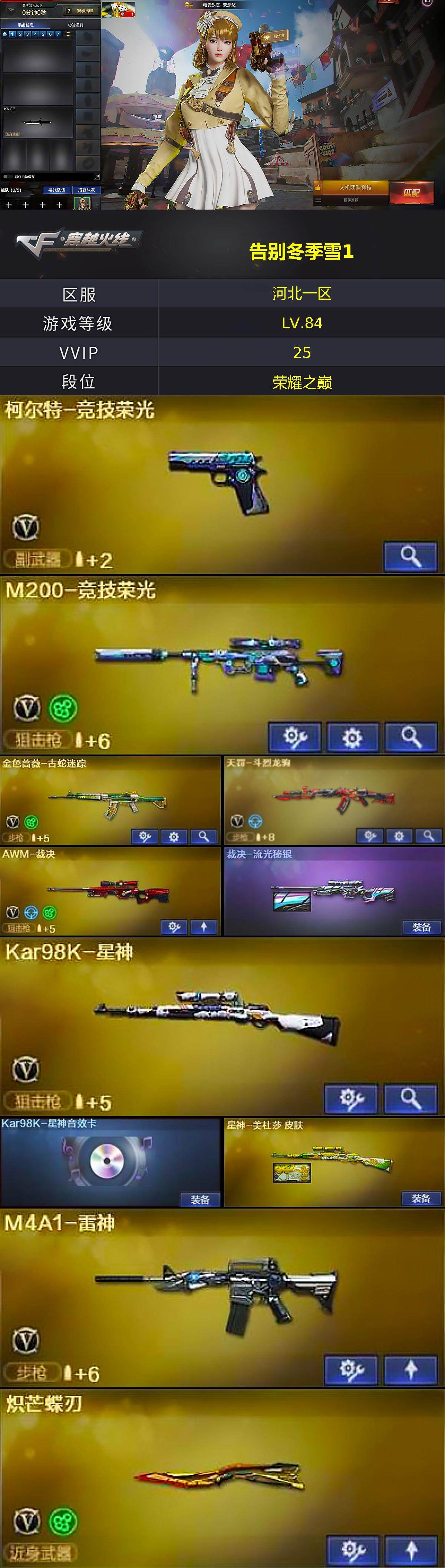 CFLX468498穿越火线账号详情图3