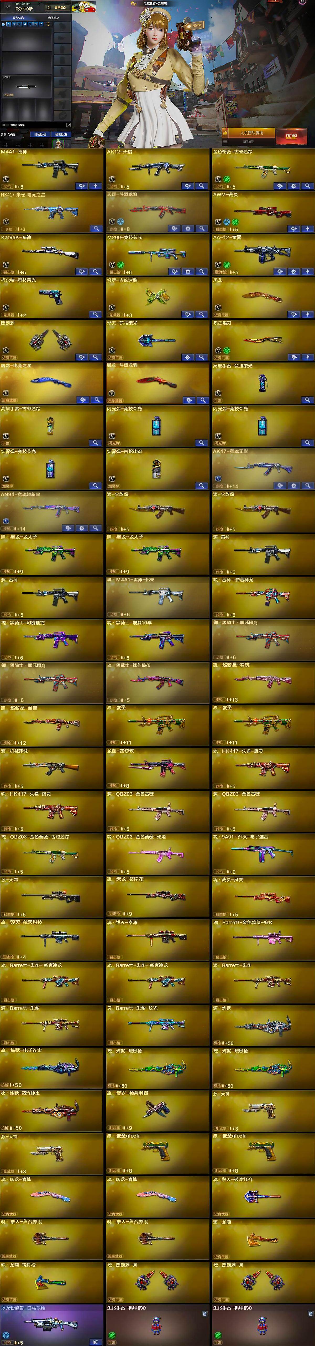 CFLX468498穿越火线账号详情图6