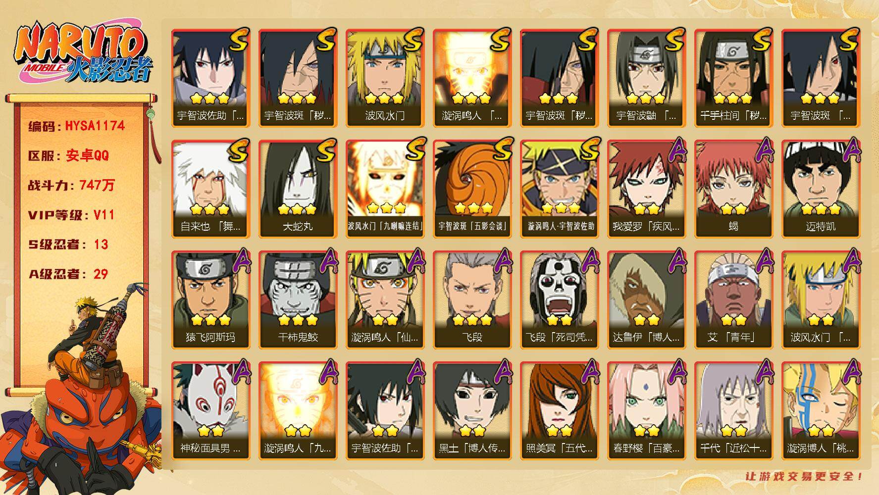 火影忍者账号安卓QQ【HYSA1174】V11/战力747W/S忍13/A忍29/秽土斑/2星大野木「侠隐江湖」/疾风我