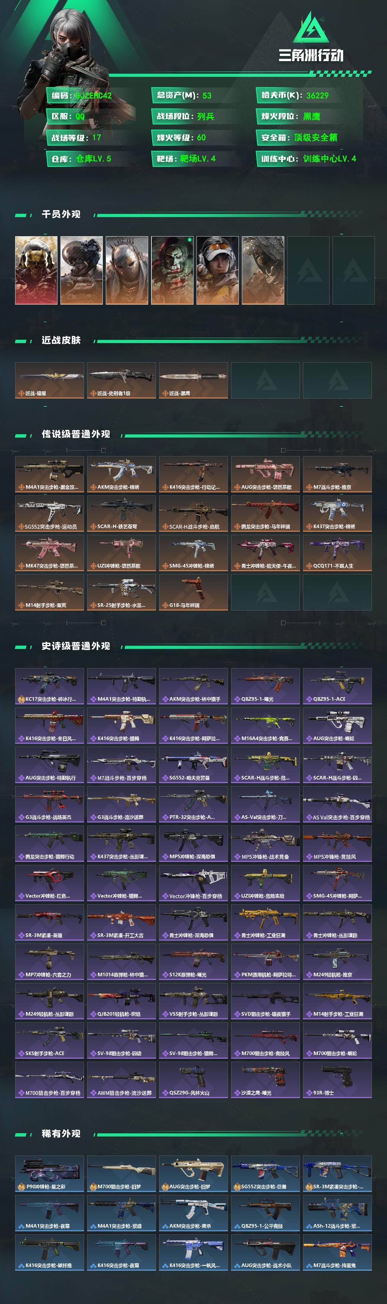 SJZQM4109527三角洲行动账号详情图3