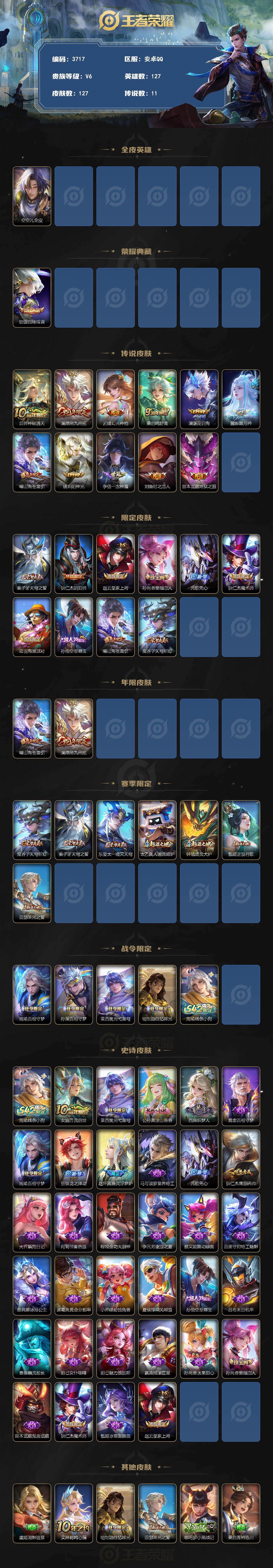 WZLX4276247王者荣耀账号详情图2 WZLX4276247王者荣耀账号详情图2