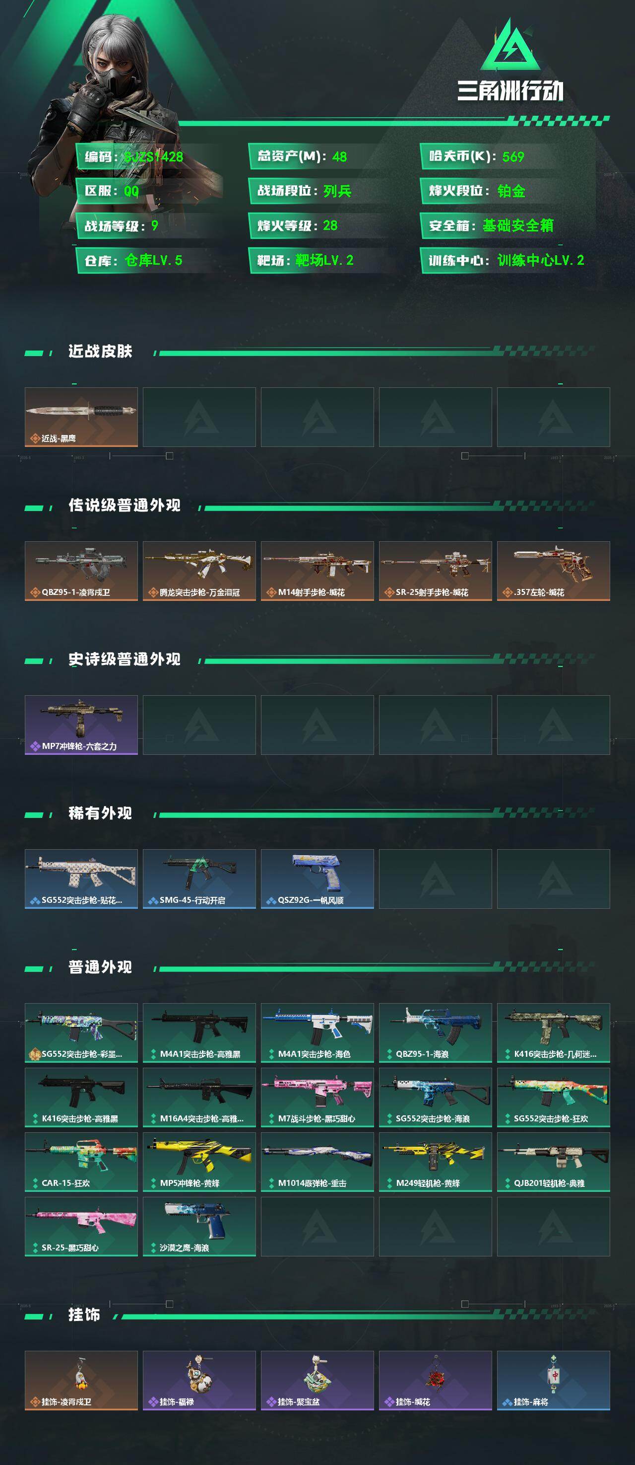 SJZEY486737三角洲行动账号详情图2