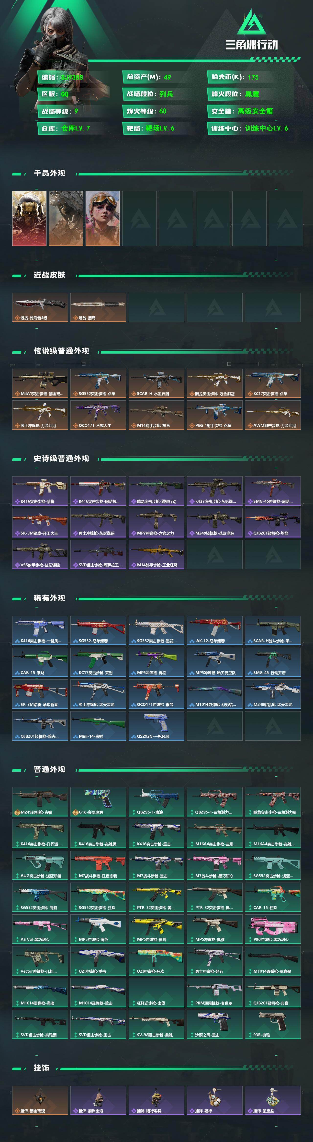 SJZEY486559三角洲行动账号详情图2