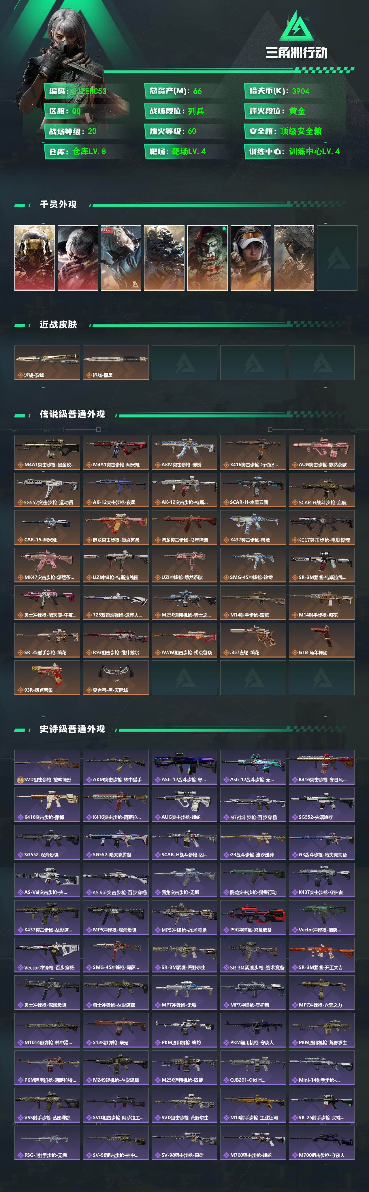 SJZQM4109717三角洲行动账号详情图3