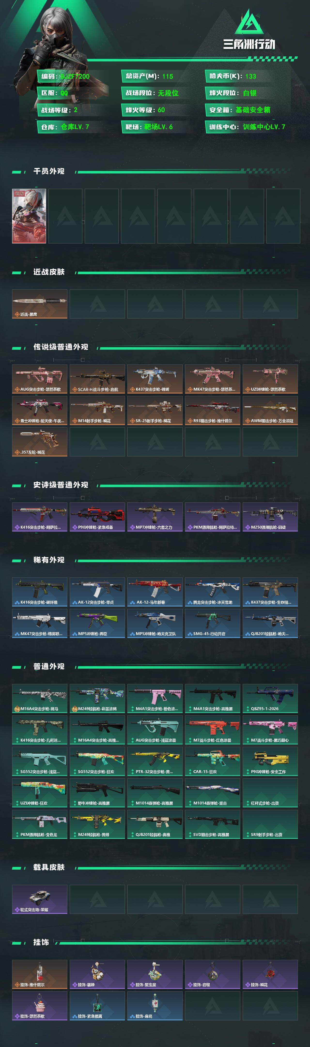SJZQM486720三角洲行动账号详情图3