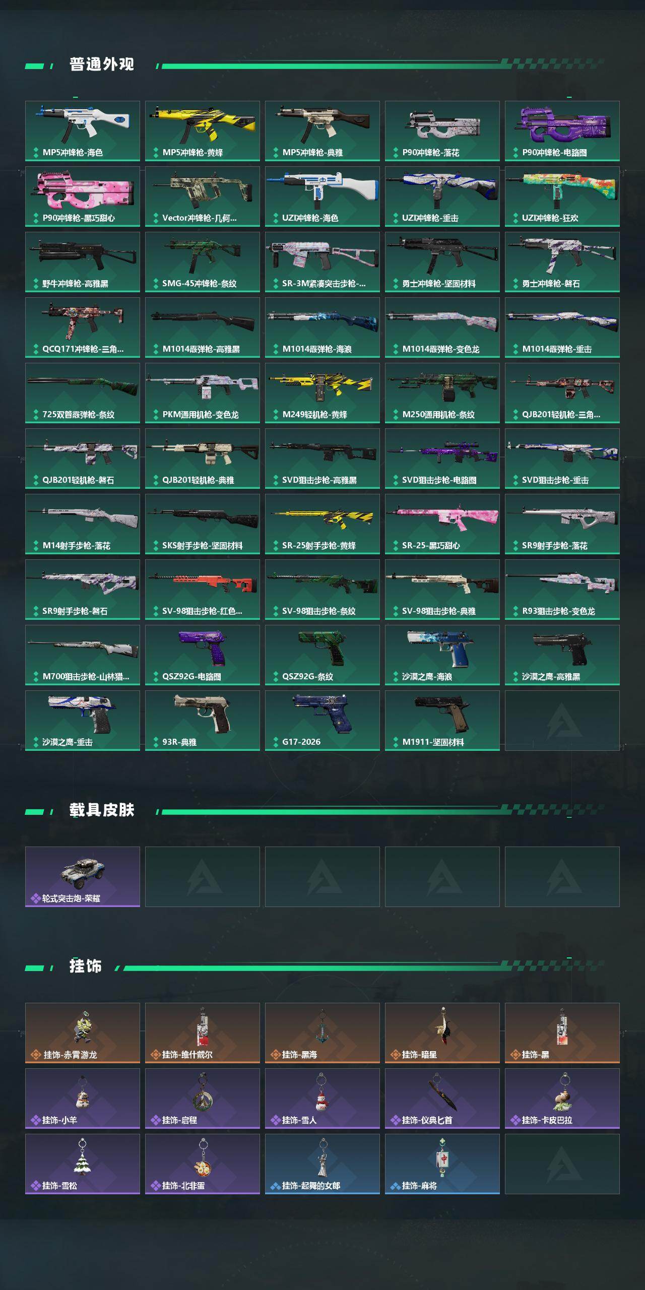 SJZQM4109776三角洲行动账号详情图5