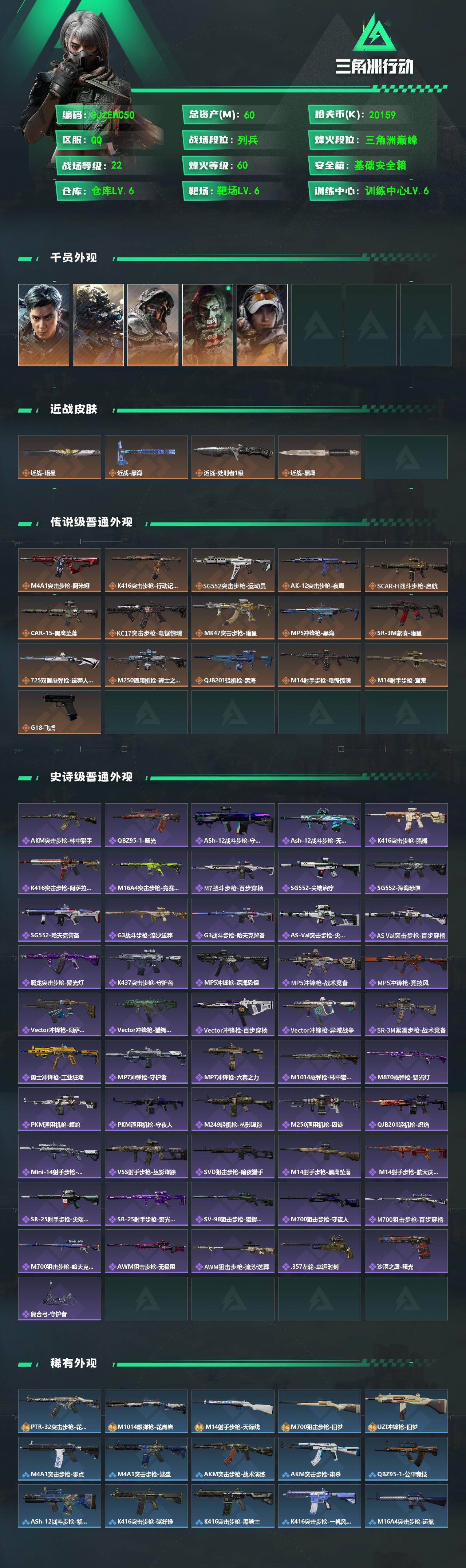 SJZQM4109776三角洲行动账号详情图3