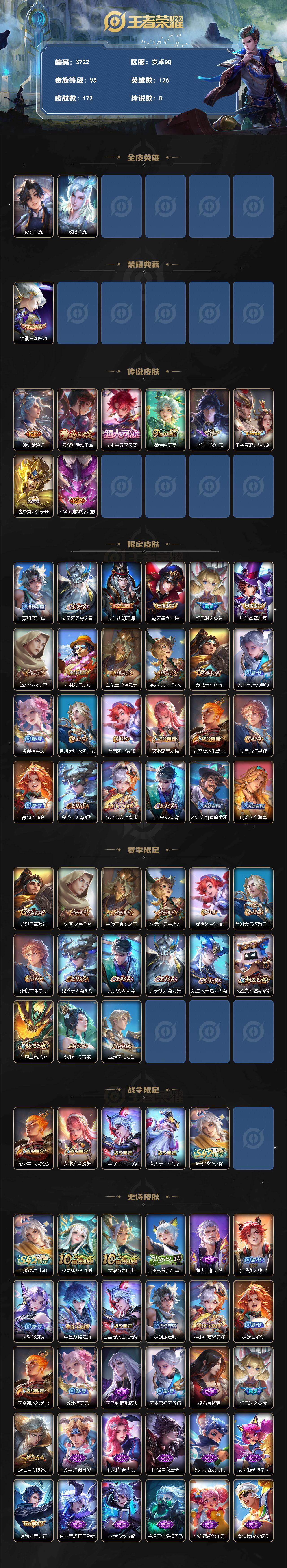 WZLX4276283王者荣耀账号详情图2