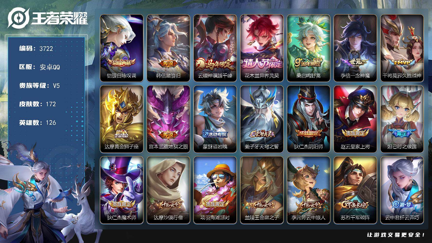 王者荣耀账号安卓QQ【3722】【精品男神号可二次·1典藏8质量传说9按键·白咏叹调·踏浪归·神骥越千峰·一念神魔·异界