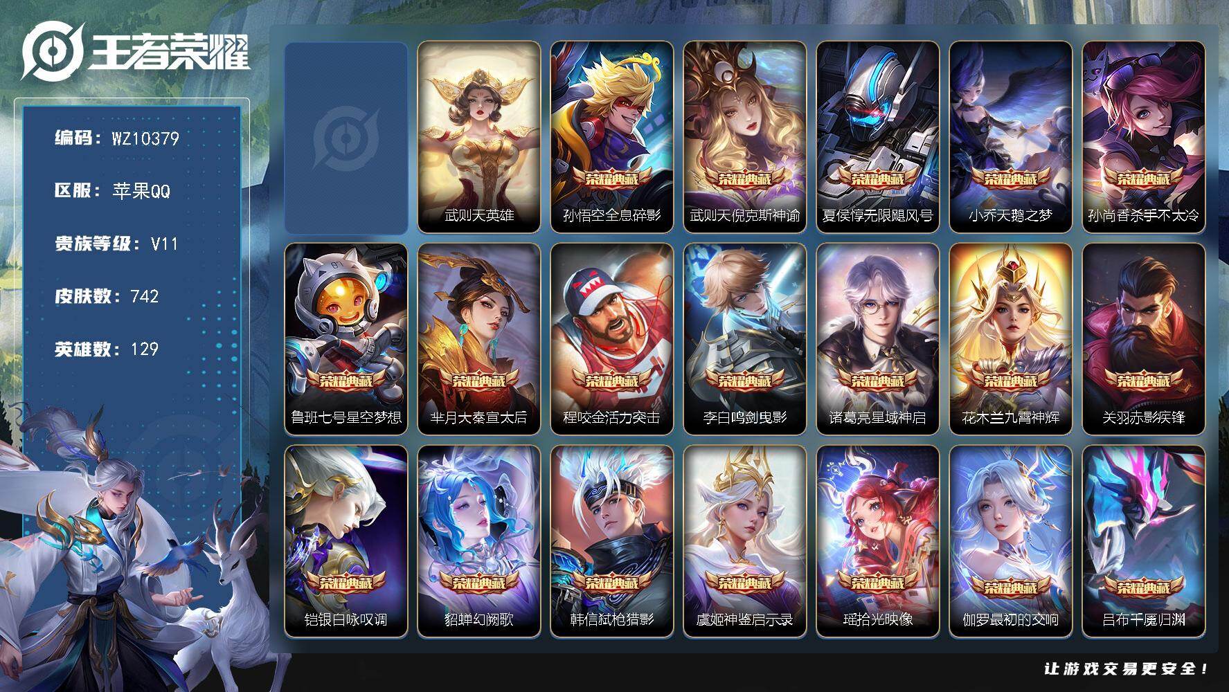 王者荣耀账号苹果QQ【4小国标，8金标，小魔方，25典藏，18星传说，12无双，9珍品，1珍品无双】V11-最强王者段位